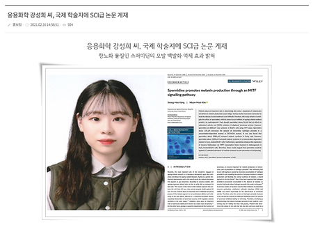 응용화학과 세포생화학 연구실, 2020 국제 학술지에 SCI급 논문 게재